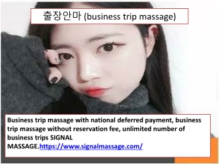 출장마사지(business trip massage)