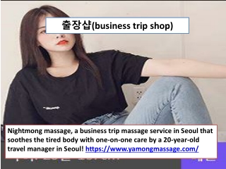 출장샵(business trip shop)