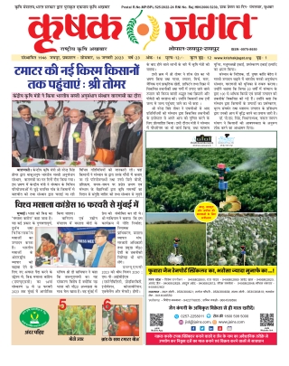 Krishak Jagat RJ Epaper 16th January 2023