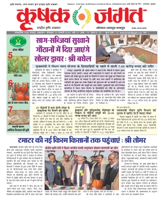 Krishak Jagat CG Epaper 16th January 2023