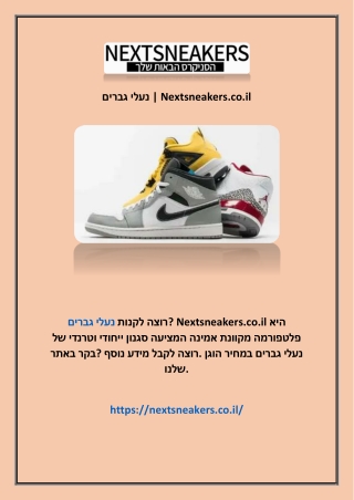 נעלי גברים | Nextsneakers.co.il