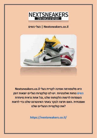 נעלי נשים | Nextsneakers.co.il