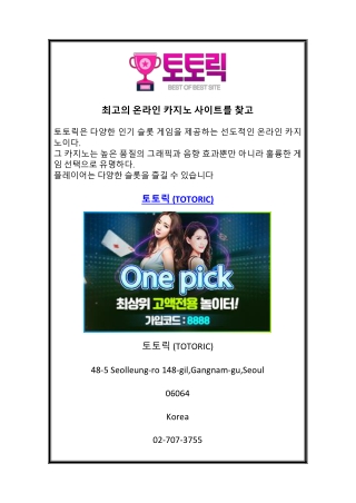 최고의 온라인 카지노 사이트를 찾고