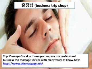 출장샵 (business trip shop)