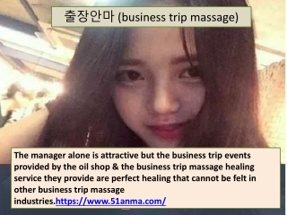출장마사지(business trip massage)