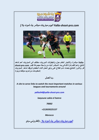|يلا شوت بث مباشر مباريات اليوم Yalla-shoot-pro.com