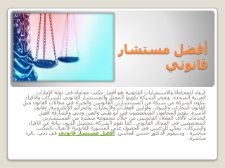 الدكتور حسن الحايس، مستشار قانوني في دبي