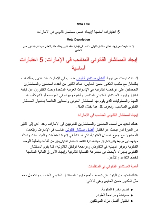 _ إيجاد المستشار القانوني المناسب في الإمارات_ 5 اعتبارات أساسية