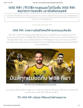 sportsw88