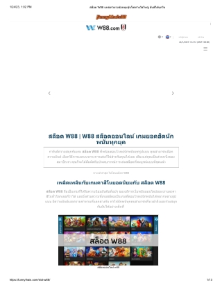 slot-w88