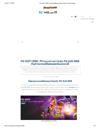 pg-soft-w88