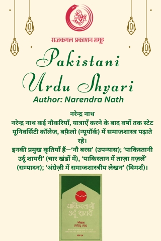 "Pakistani Urdu Shayri Vol. 2"