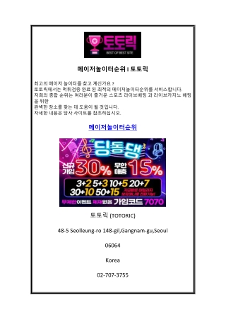 메이저놀이터순위 l 토토릭