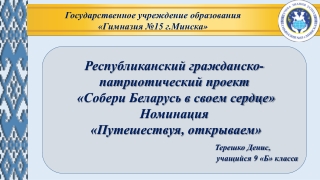 Авторский аудиогид «Немига-Православная!»