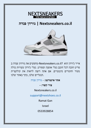 גורדן פנדה  Nextsneakers.co.il