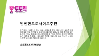안전한토토사이트추천  토토릭