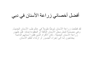 أفضل أخصائي زراعة الأسنان في دبي