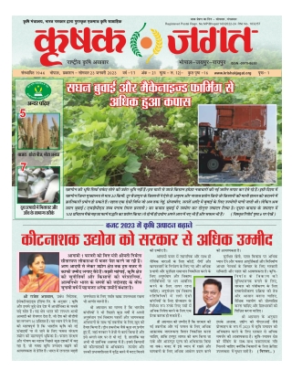 Krishak Jagat MP Epaper 23rd January 2023