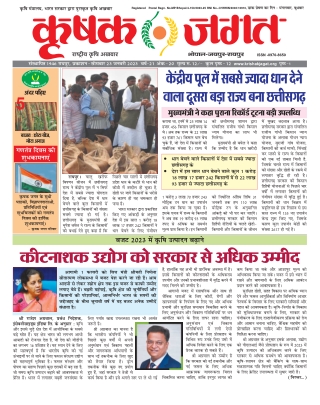 Krishak Jagat CG Epaper 23rd January 2023