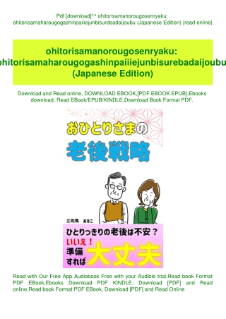 Pdf [download]^^ ohitorisamanorougosenryaku ohitorisamaharougogashinpaiiiejunbisurebadaijoubu (Japan