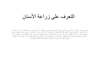 التعرف على زراعة الأسنان