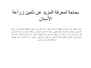 بحاجة لمعرفة المزيد عن تأمين زراعة الأسنان