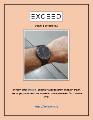 שעונים | exceed.co.il