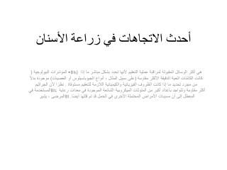 أحدث الاتجاهات في زراعة الأسنان