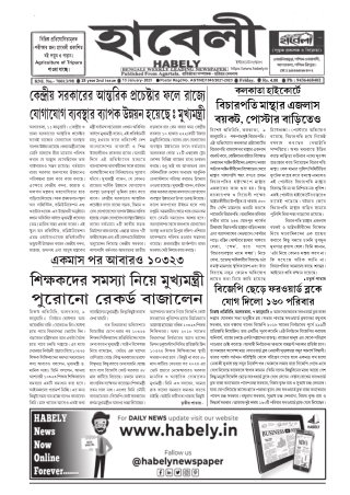 Latest Bengali News, এই মুহূর্তে বাংলা খবর, পড়ুন দেশের প্রতিষ্ঠিত সংবাদপত্র হাবে