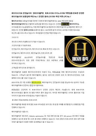 메이저사이트 안전놀이터 【메이저홀릭】 토토사이트 카지노사이트 먹튀검증 완료한 안전한 메이저놀이터 보증업체 추천 No.1 안전한 꽁머니사이트 추천