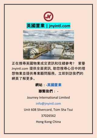 英國置業 | jnyintl.com