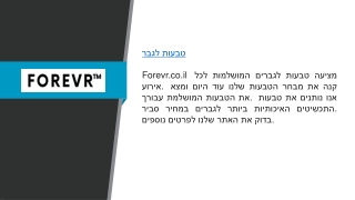 טבעות לגב  Forevr.co.il