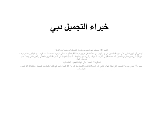 خبراء التجميل دبي