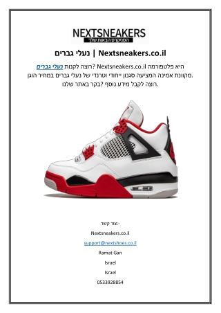 נעלי גברים  Nextsneakers.co.il