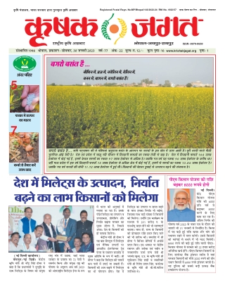 Krishak Jagat MP Epaper 30th January 2023