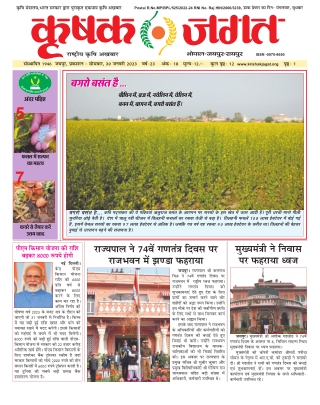 Krishak Jagat RJ Epaper 30th January 2023