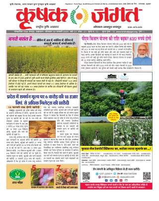 Krishak Jagat CG Epaper 30th January 2023