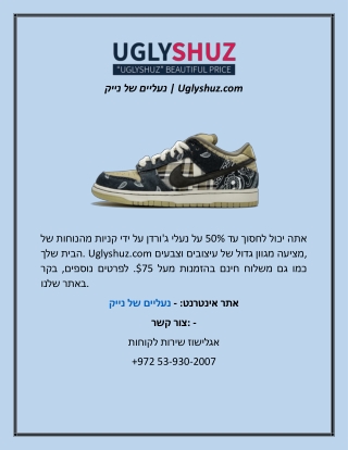 נעליים של נייק  Uglyshuz.com