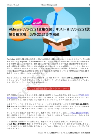 VMware 5V0-22.21資格復習テキスト & 5V0-22.21試験合格攻略、5V0-22.21赤本勉強