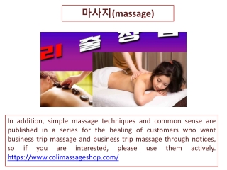 마사지(massage)