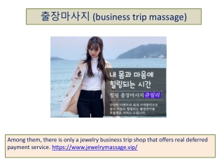 출장마사지 (business trip massage)