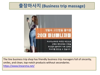 출장마사지 (Business trip massage)