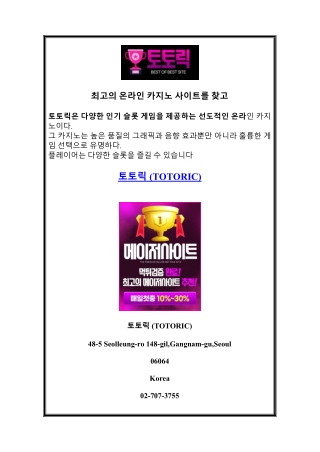 최고의 온라인 카지노 사이트를 찾고