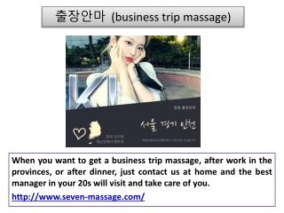 출장안마  (business trip massage)