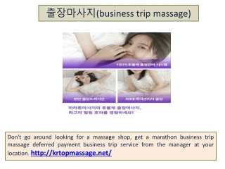 출장마사지(business trip massage)