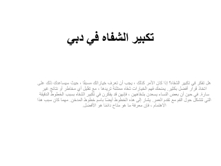 تكبير الشفاه في دبي