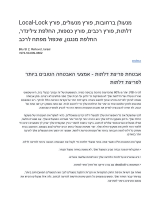 Local-Lock מנעולן ברחובות, פורץ מנעולים, פורץ דלתות, פורץ רכבים, פורץ כספות, החלפת צילינדר, החלפת מנגנון, שכפול מפתח לרכ