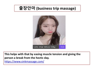 출장안마 (business trip massage)