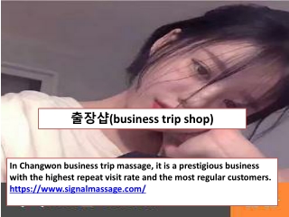 출장샵(business trip shop)
