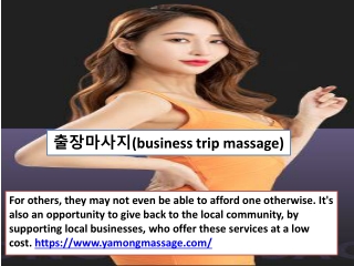 출장마사지(business trip massage)